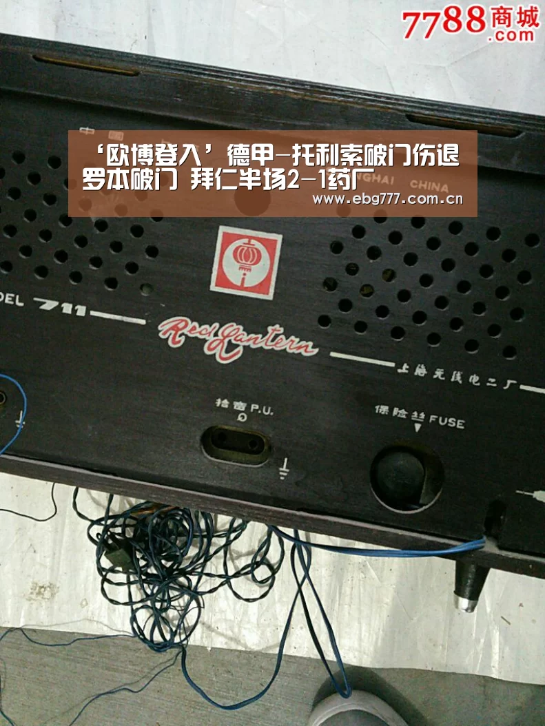 ‘欧博登入’德甲-托利索破门伤退罗本破门 拜仁半场2-1药厂(图3) 欧博登入