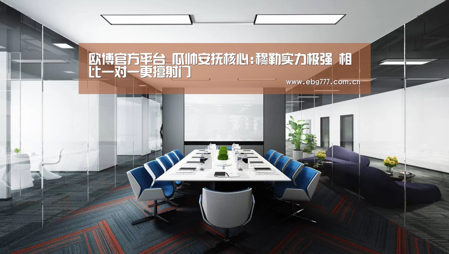 欧博官方平台_瓜帅安抚核心:穆勒实力极强 相比一对一更擅射门(图2) 欧博游戏