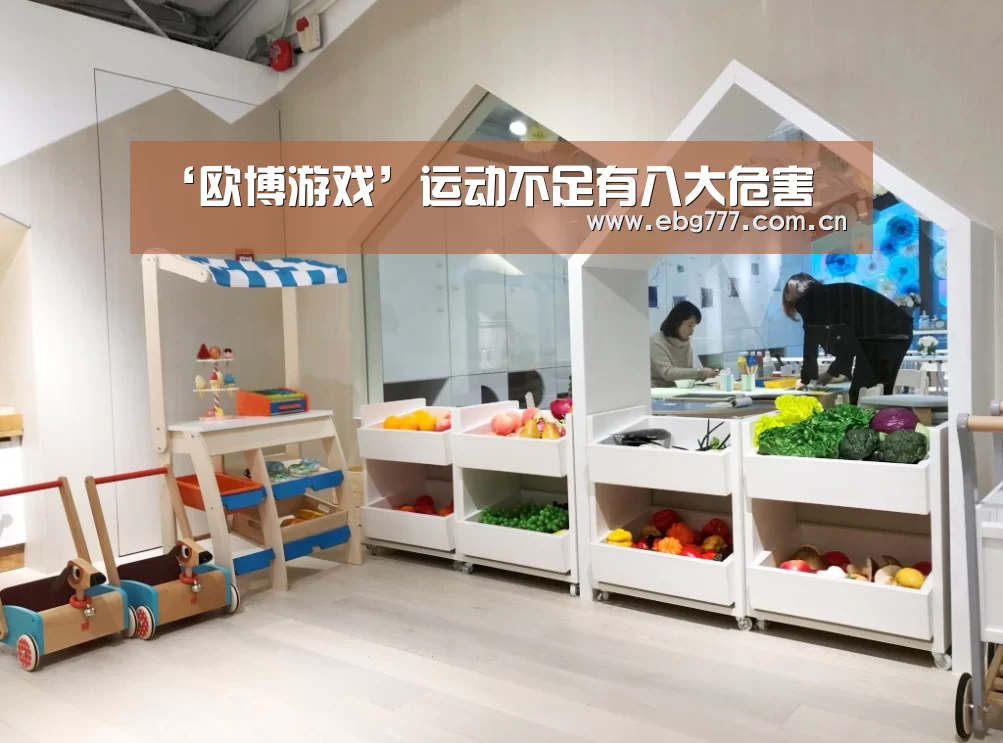 ‘欧博游戏’运动不足有八大危害(图2) 欧博登入