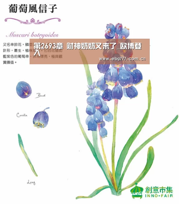 第2693章 财神奶奶又来了_欧博登入(图2) 欧博官方平台