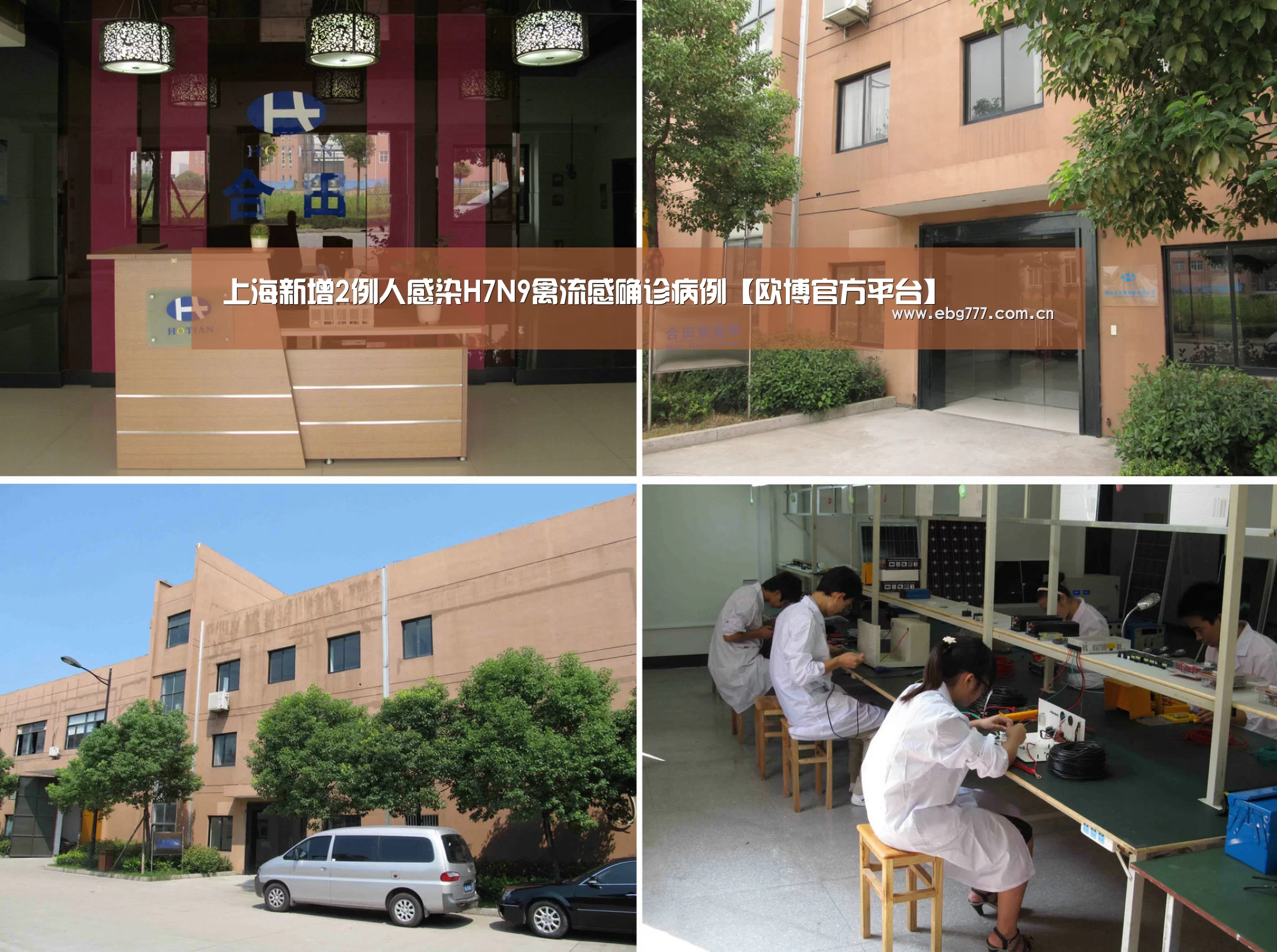 上海新增2例人感染H7N9禽流感确诊病例【欧博官方平台】(图1) 欧博官网
