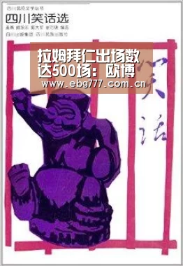 拉姆拜仁出场数达500场:欧博官网(图2) 欧博官方平台