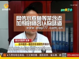 网传水煮鱼等菜含添加剂厨师否认称味道靠调味‘欧博游戏’(图1) 欧博官方平台