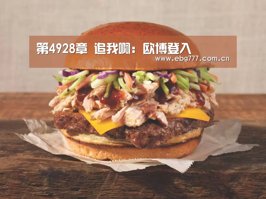 第4928章 追我啊:欧博登入(图1) 欧博官方平台