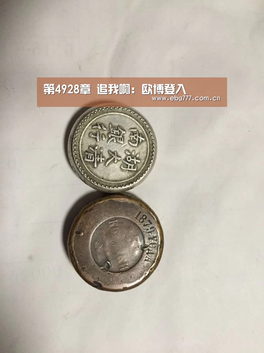 第4928章 追我啊:欧博登入(图2) 欧博游戏