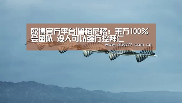 欧博官网